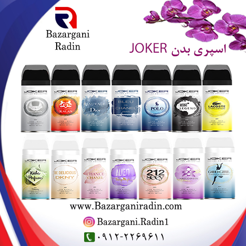 اسپری بدن جوکر