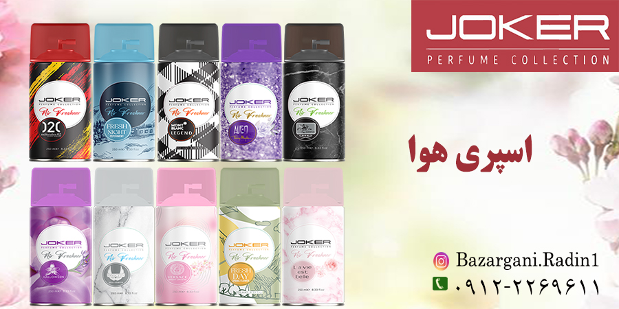 اسپری هوا جوکر