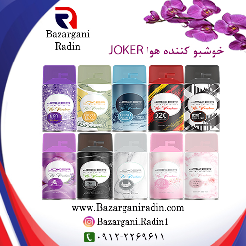 اسپری هوا جوکر