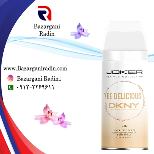 اسپری خوشبو کننده بدن جوکر(JOKER) 150 میل زنانه با رایحه Be Delicious-DKNY