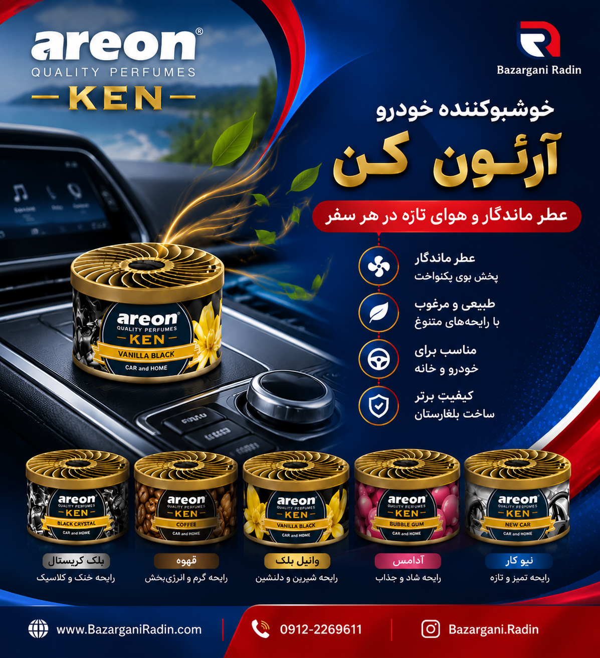 خوشبو کننده آرئون کن 12 رایحه جور (بسته 12 عددی)