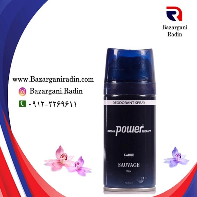 اسپری خوشبو کننده بدن مردانه پاور 150 میل با رایحه SAVEGE DIOR